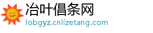 冶叶倡条网